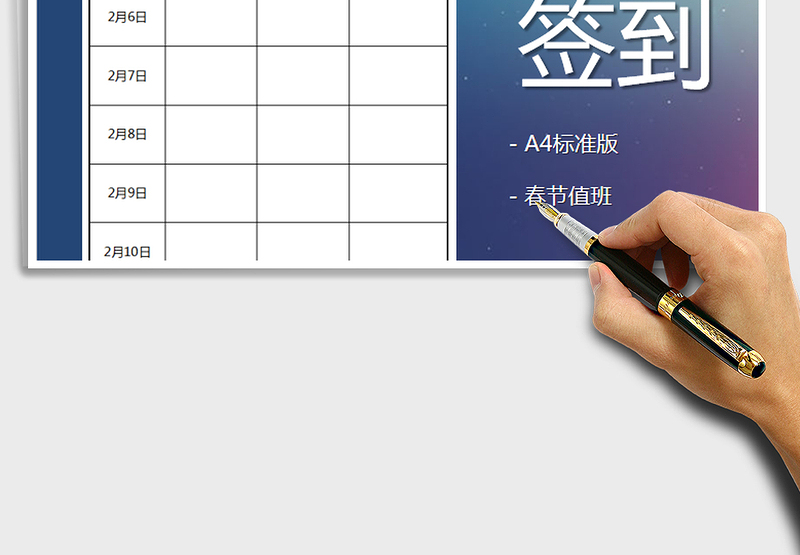 2025年春节值班签到表