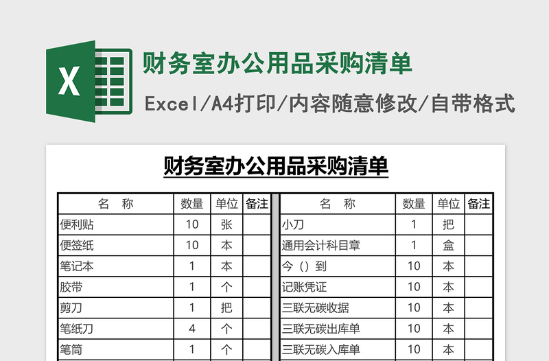2025财务室办公用品采购清单