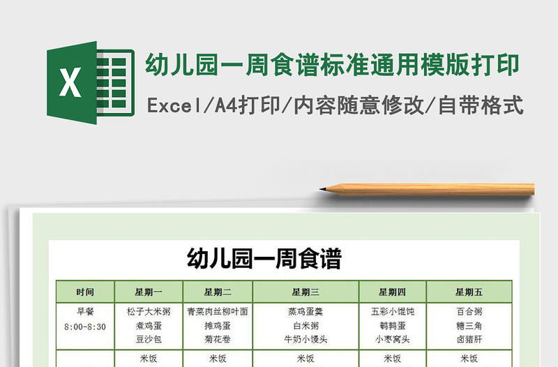 2025年幼儿园一周食谱标准通用模版打印