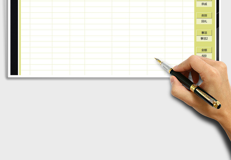 2025年人情往来登记表