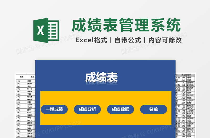 成绩表管理系统下载Excel表格