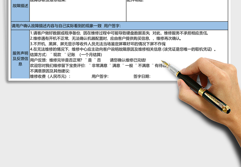 电脑维修单