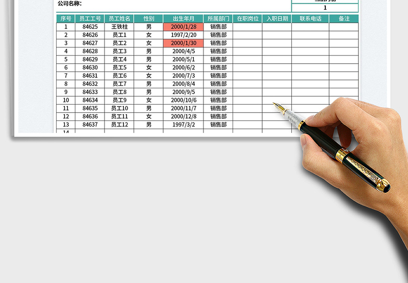 2025员工生日记录表免费下载