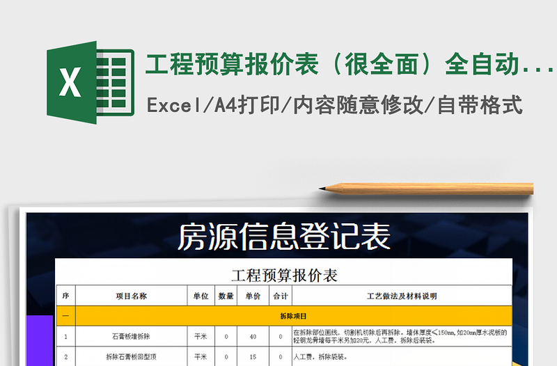 2025年工程预算报价表（很全面）全自动计算