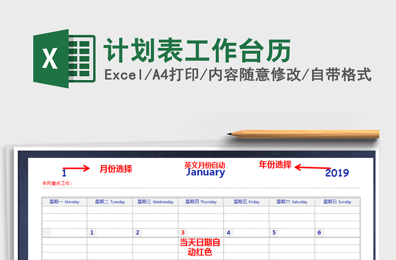 2025年计划表工作台历