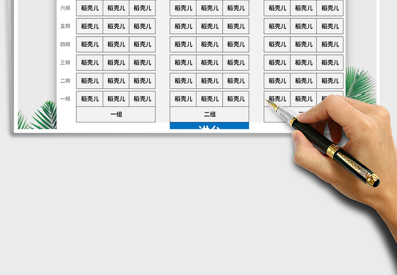 学生座位表座次表