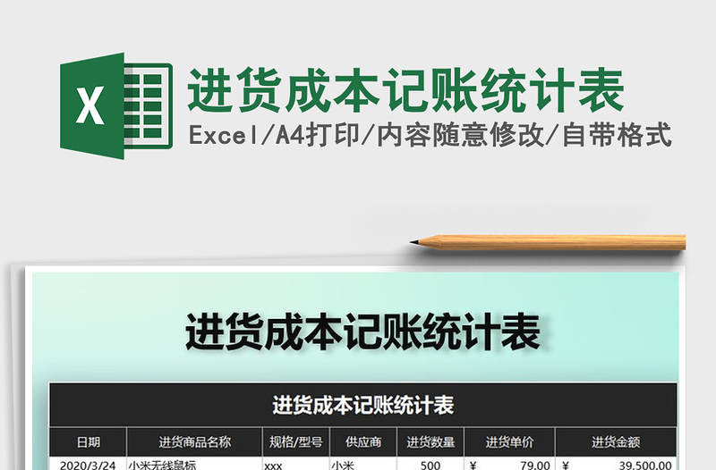 2025年进货成本记账统计表