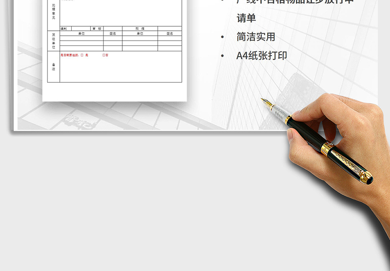 2025年生产产线不合格物品让步放行申请单