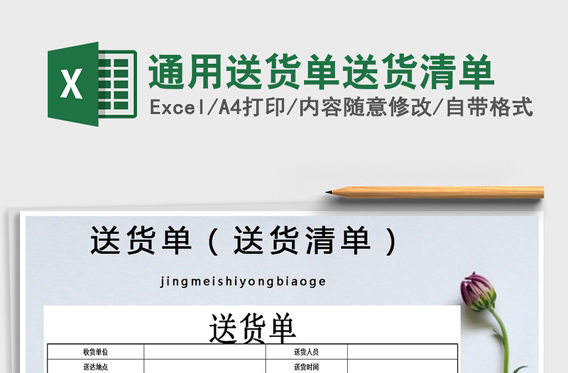 2024年通用送货单送货清单