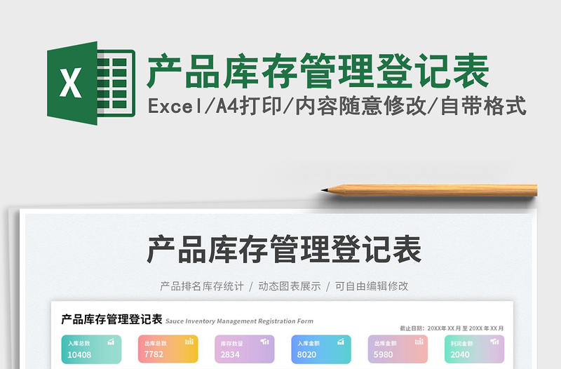 2025产品库存管理登记表