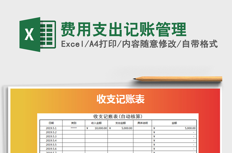 2025年费用支出记账管理