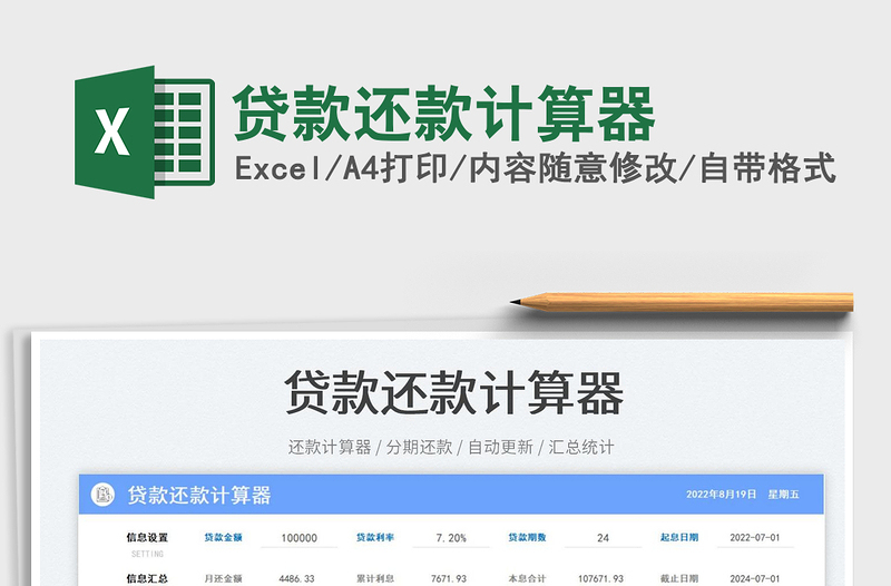 2025贷款还款计算器