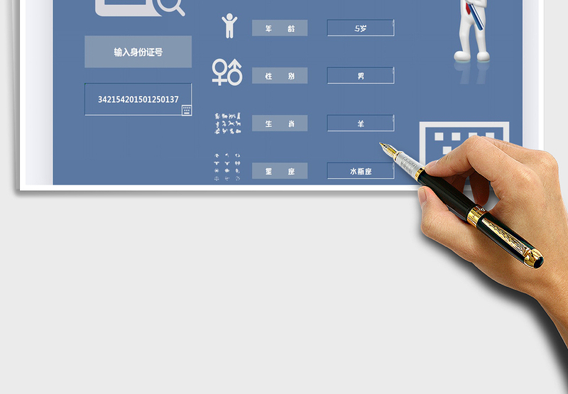 2025年身份证信息自动提取查询表