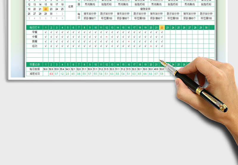2024减肥计划减肥打卡记录表exce表格免费下载