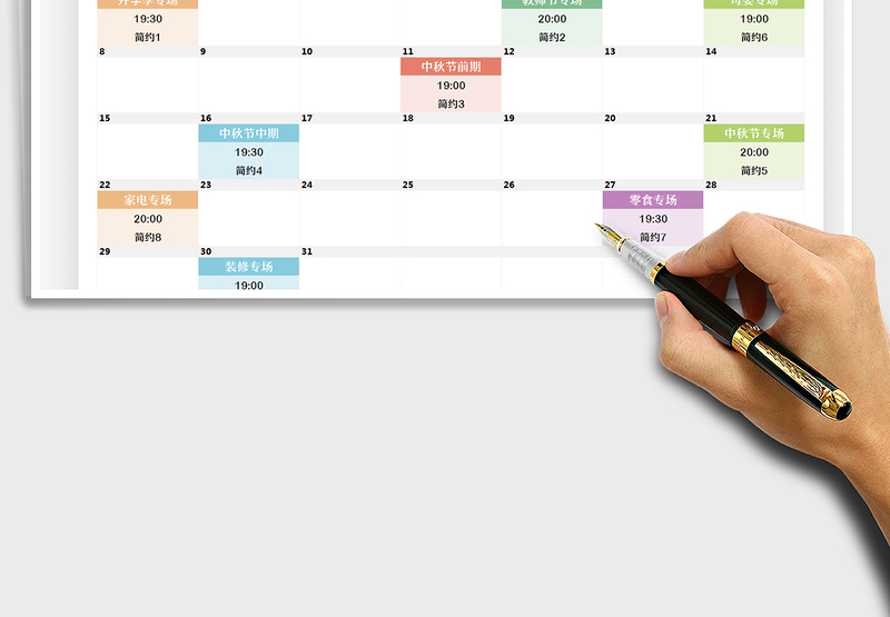 2025自媒体直播排班表免费下载