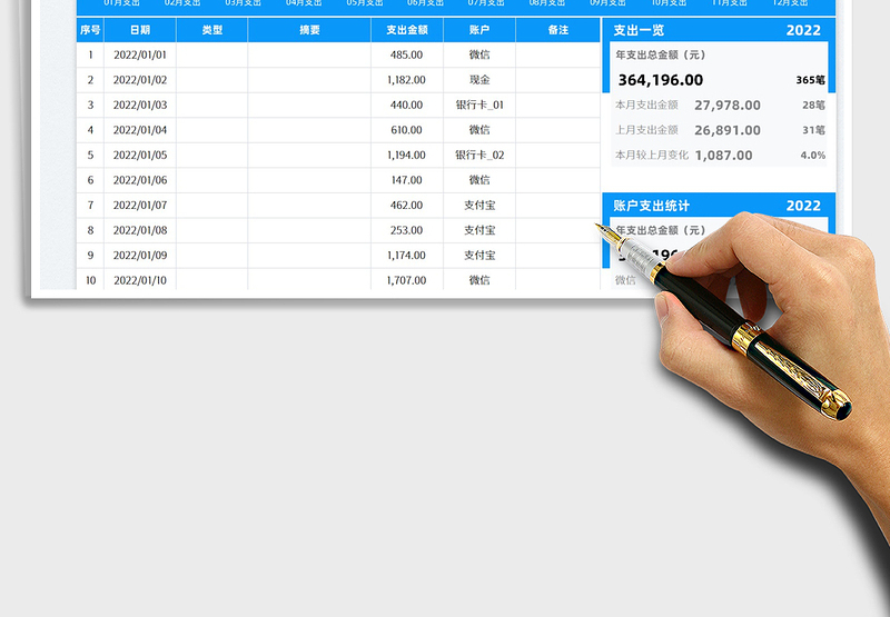 2025个人家庭支出记账本免费下载