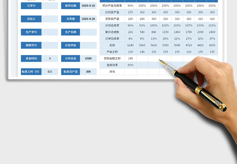 2024生产进度控制表-自动排产表exce表格