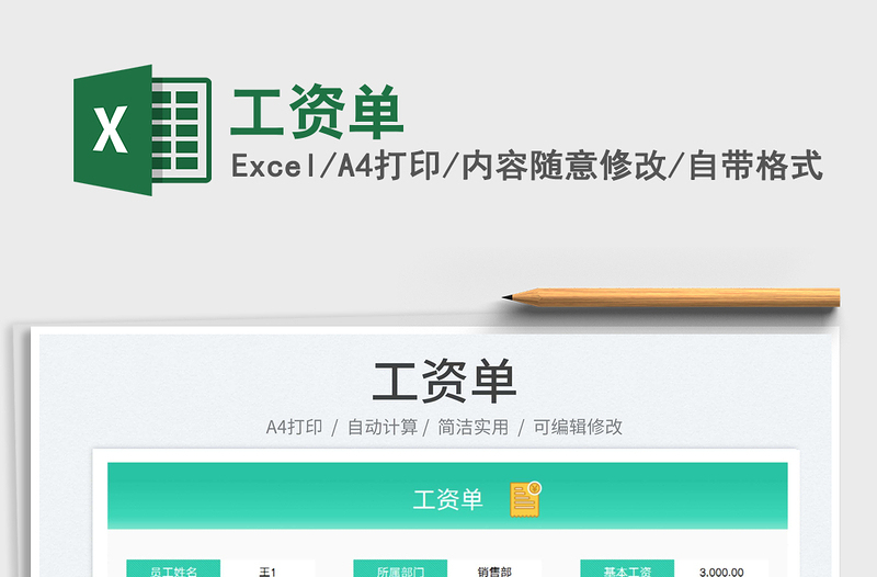 2025工资单免费下载