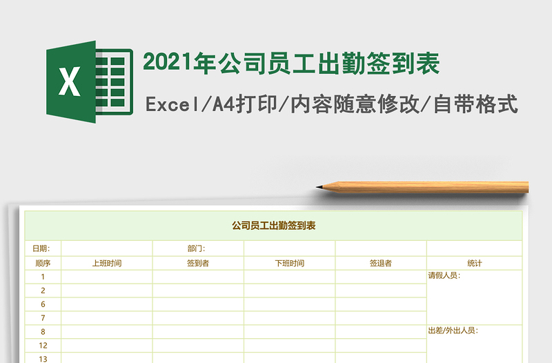 2025年公司员工出勤签到表