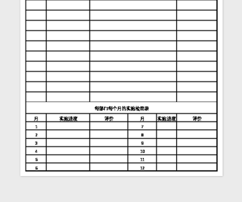 2025【人事行政表格】会议决定事项实施管理表免费下载
