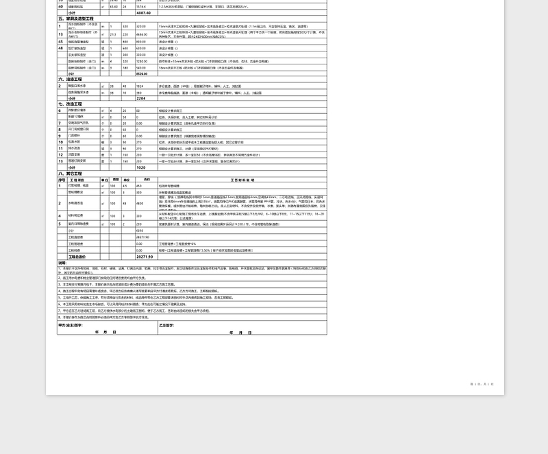 装饰公司装修预算excel表格下载