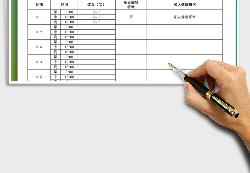 2025年外省人员复工居家隔离健康记录表