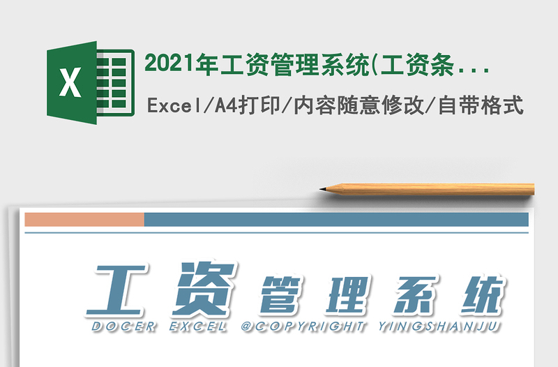 2024年工资管理系统(工资条自动)