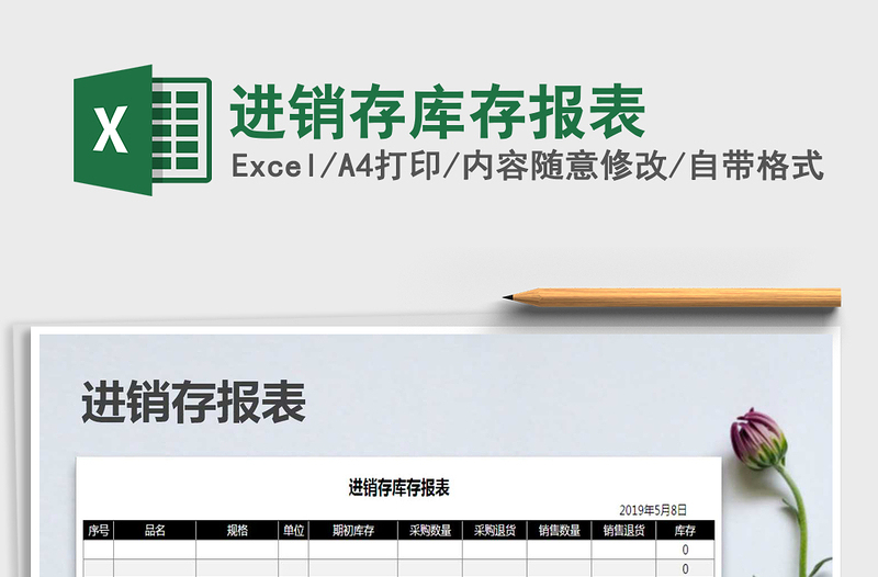 2025年进销存库存报表