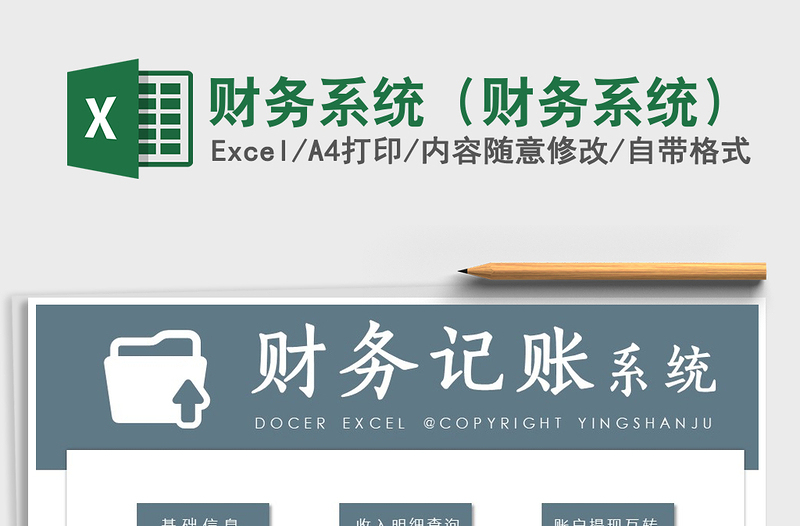 2024年财务系统（财务系统）