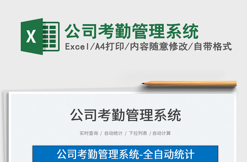 2025公司考勤管理系统免费下载