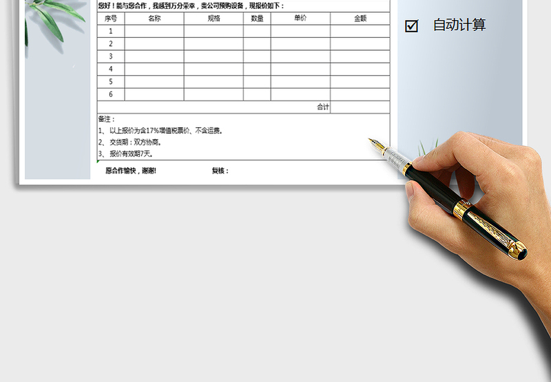 2025年报价单-公式计算