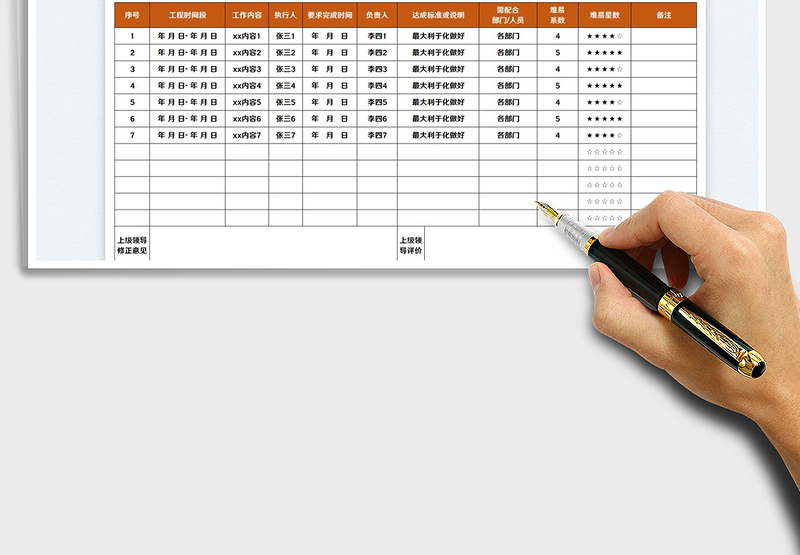 2025工作安排表免费下载