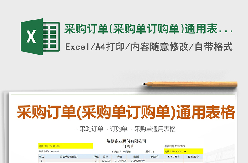 2025年采购订单(采购单订购单)通用表格