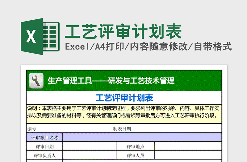 2025年工艺评审计划表