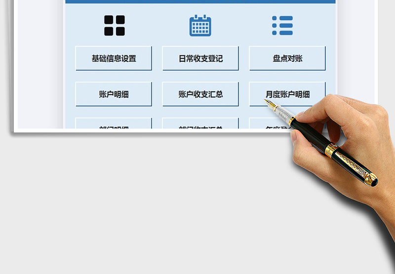 2025年部门收支科目账户汇总统计系统