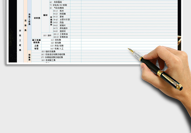 2025年工程施工费用统计表