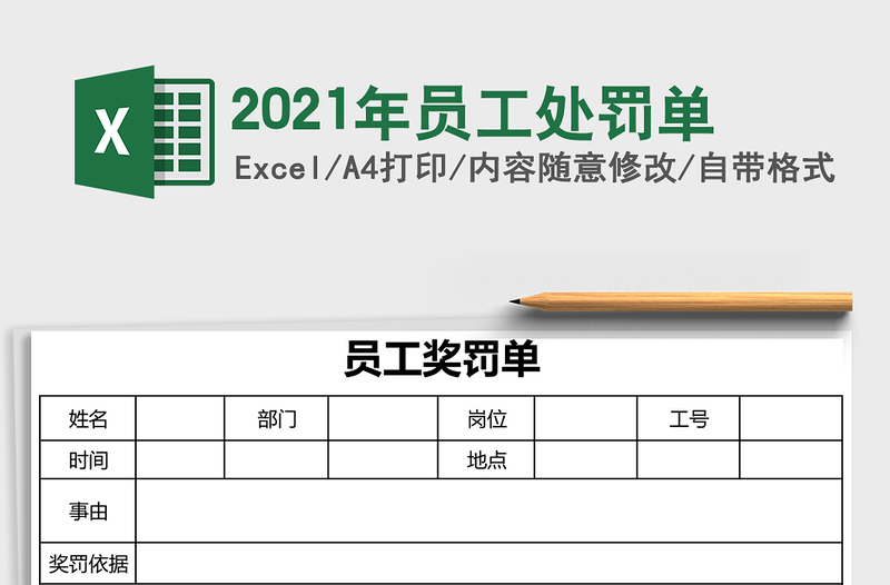2025年员工处罚单