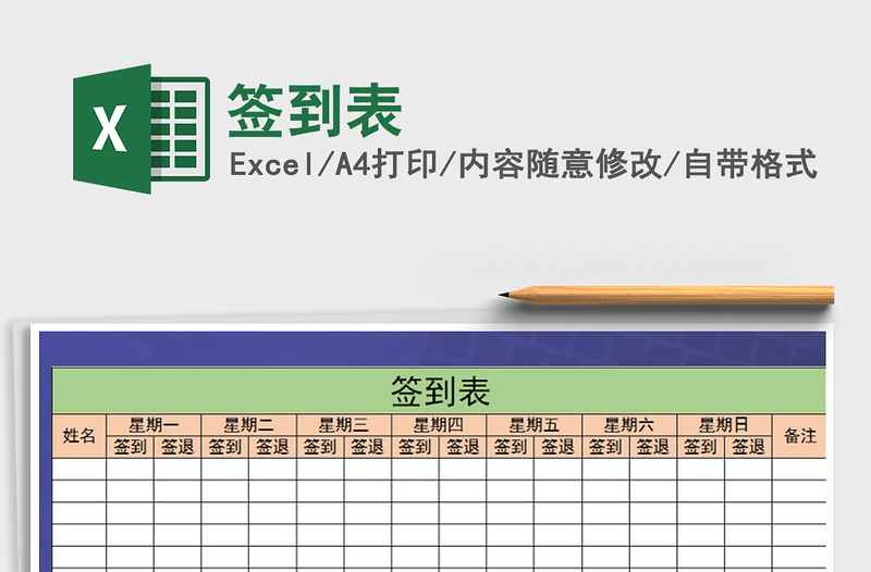 2025年签到表