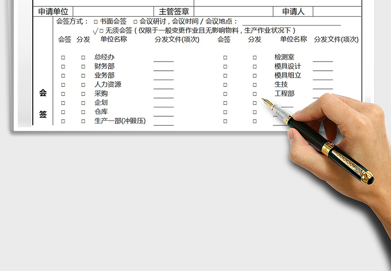 2025ECR工程变更申请表免费下载