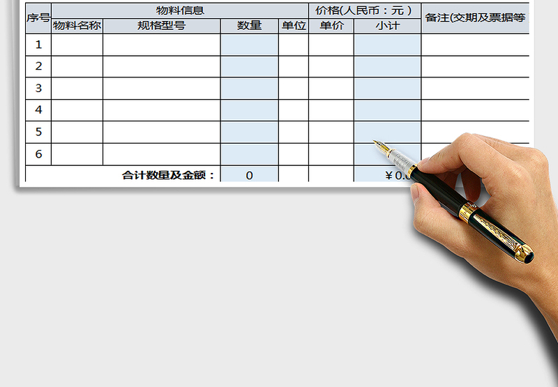 2025公司采购报价订单表免费下载