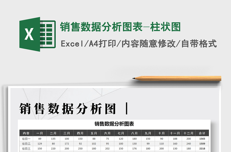 2024年销售数据分析图表-柱状图