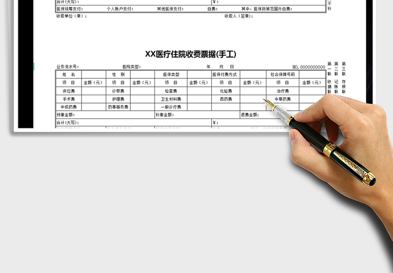 2024年医疗住院收费单据免费下载