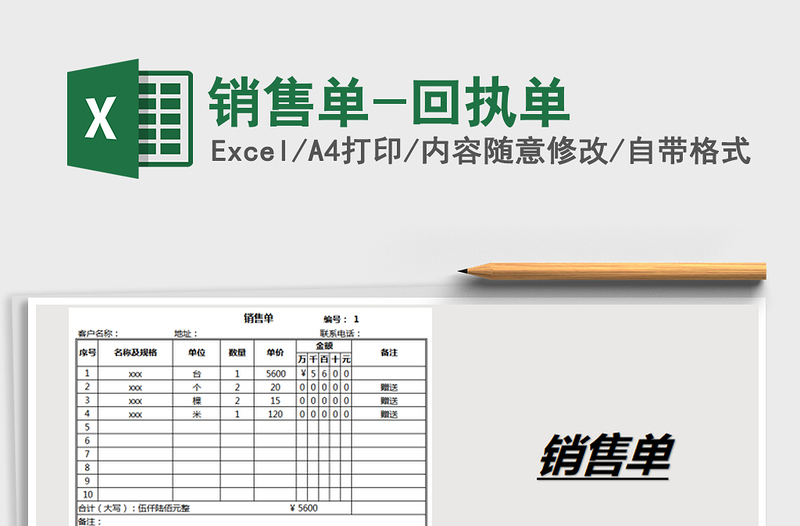 2025年销售单-回执单