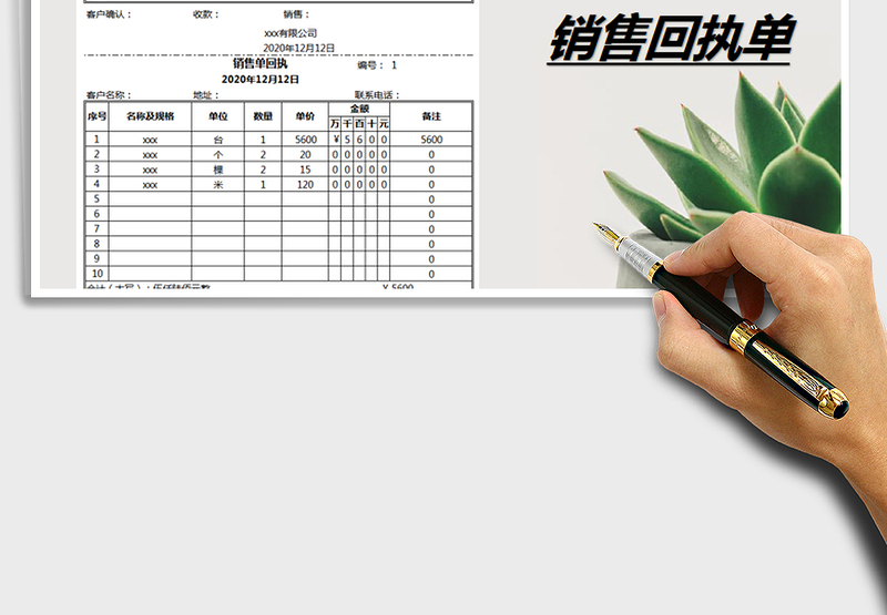 2025年销售单-回执单