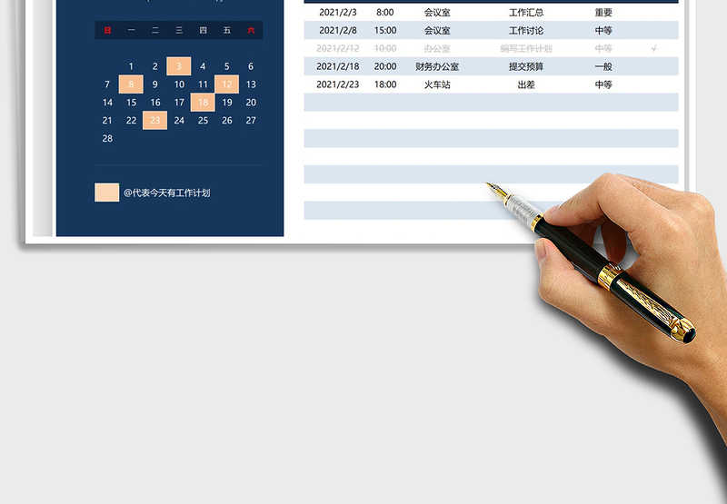 2021年万年历工作计划表-日历日程