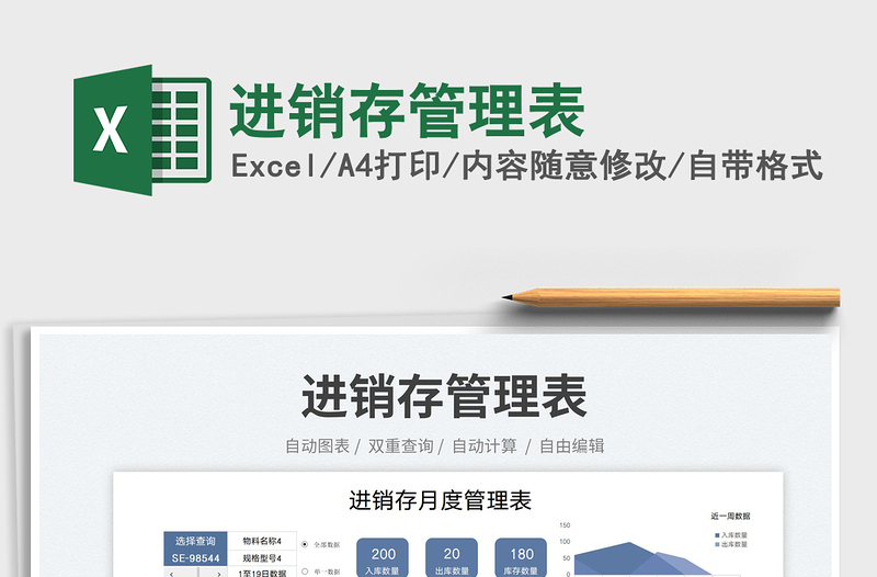 2025进销存管理表