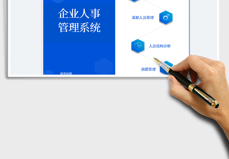 2025企业人事管理系统免费下载