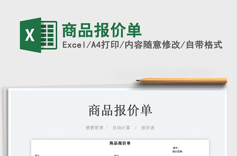 2025商品报价单免费下载