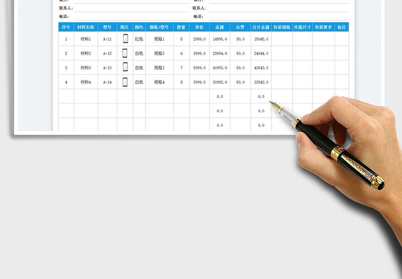 2025商品报价单免费下载