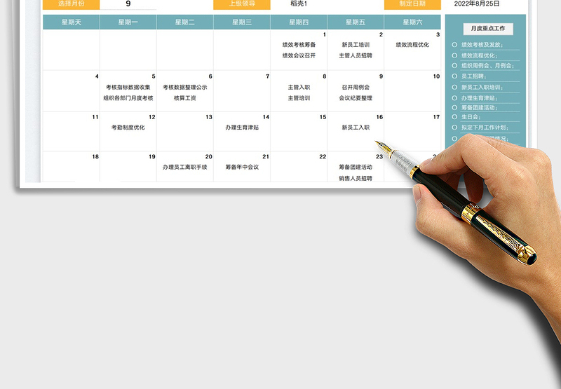 2025人事工作计划表